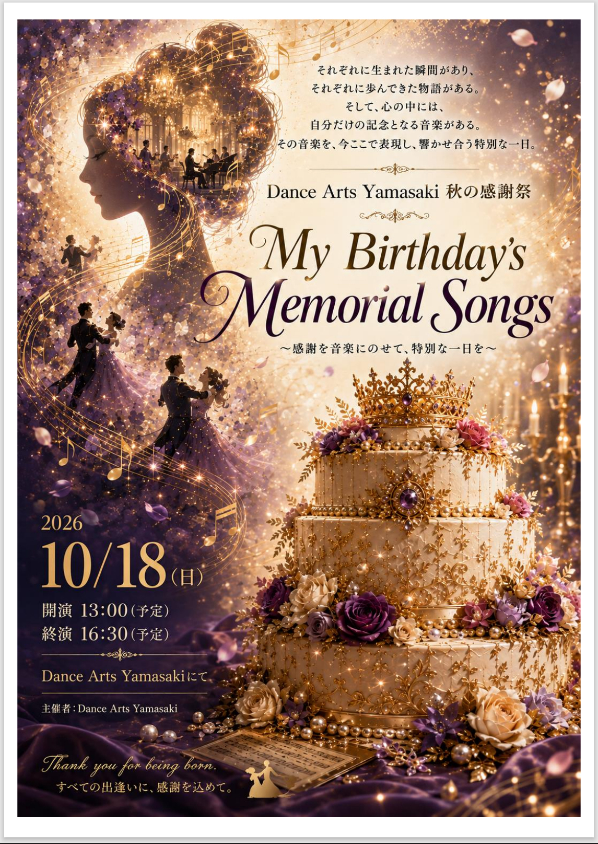 感謝祭・My Birthday Memorial Songs 2026