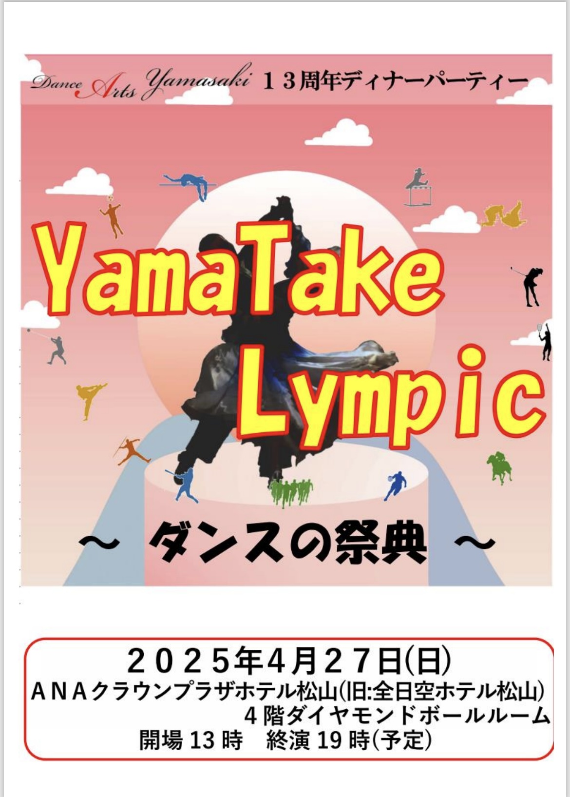 13th Anniversary Show Case『ヤマタケリンピック』
