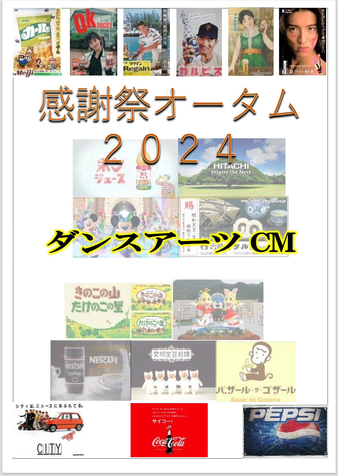 感謝祭・オータムパーティー2024