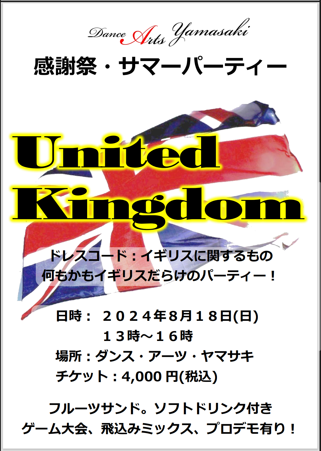 感謝祭～United Kingdom～2024