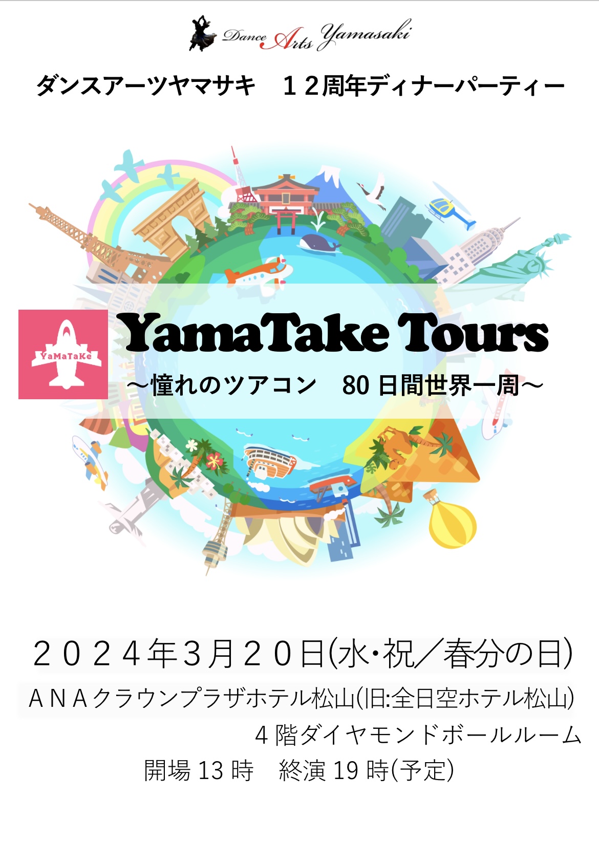 12th Anniversary Show Case『YamaTake Tours』