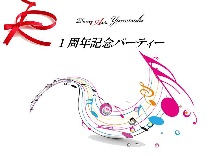 1st Anniversary早春舞踏晩餐会
